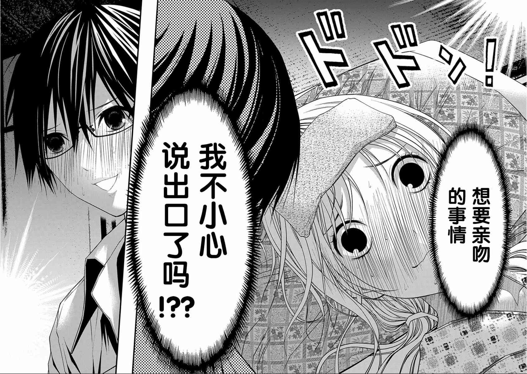 恋爱怪谈46话图