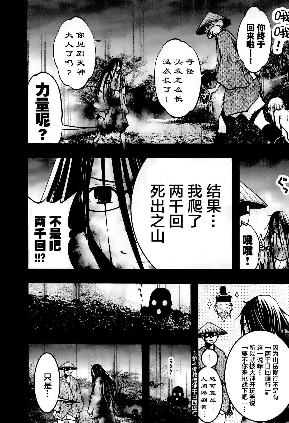 恋爱怪谈51话图