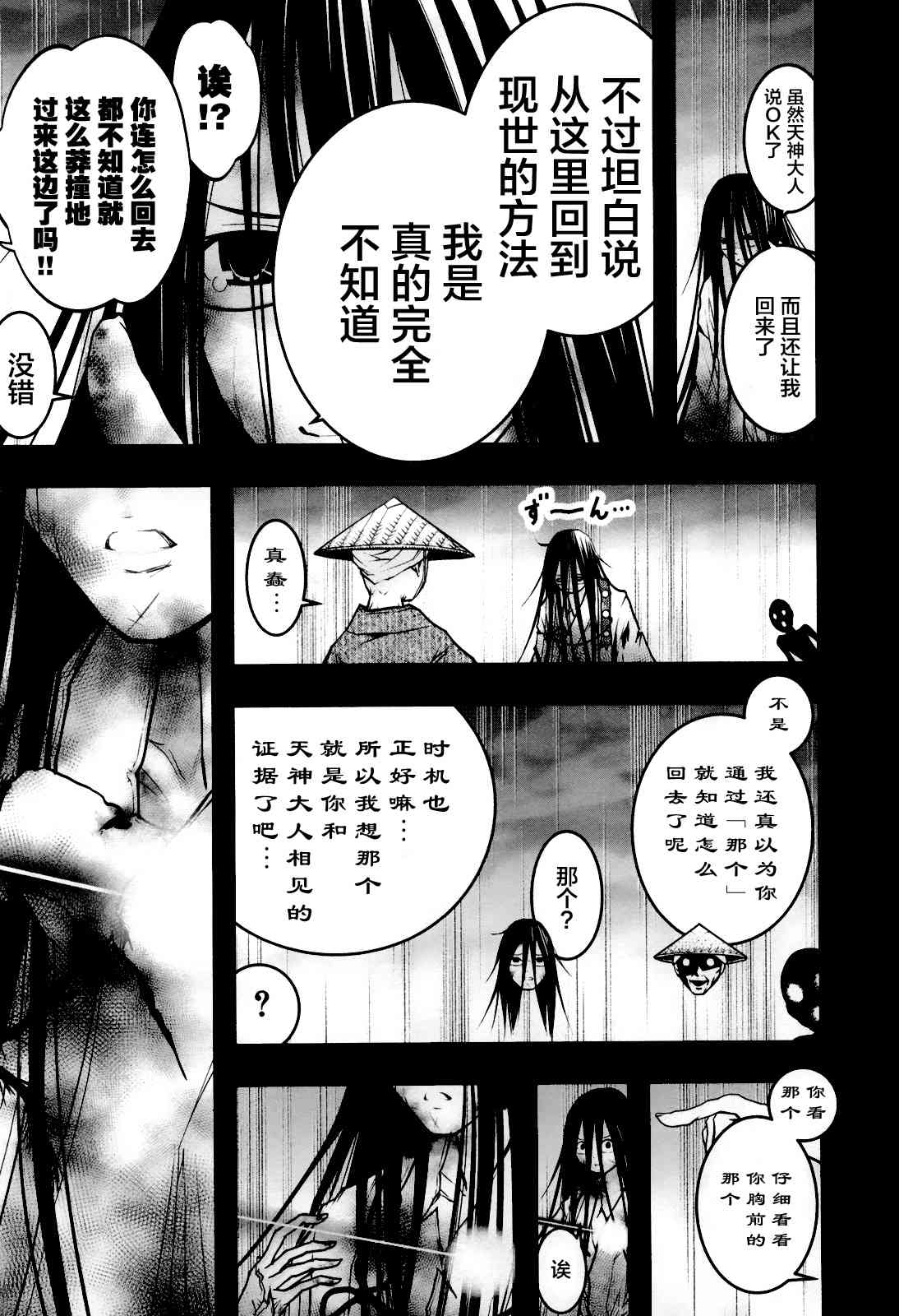 恋爱怪谈51话图