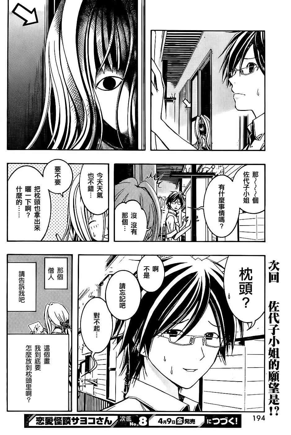 恋爱怪谈5话图