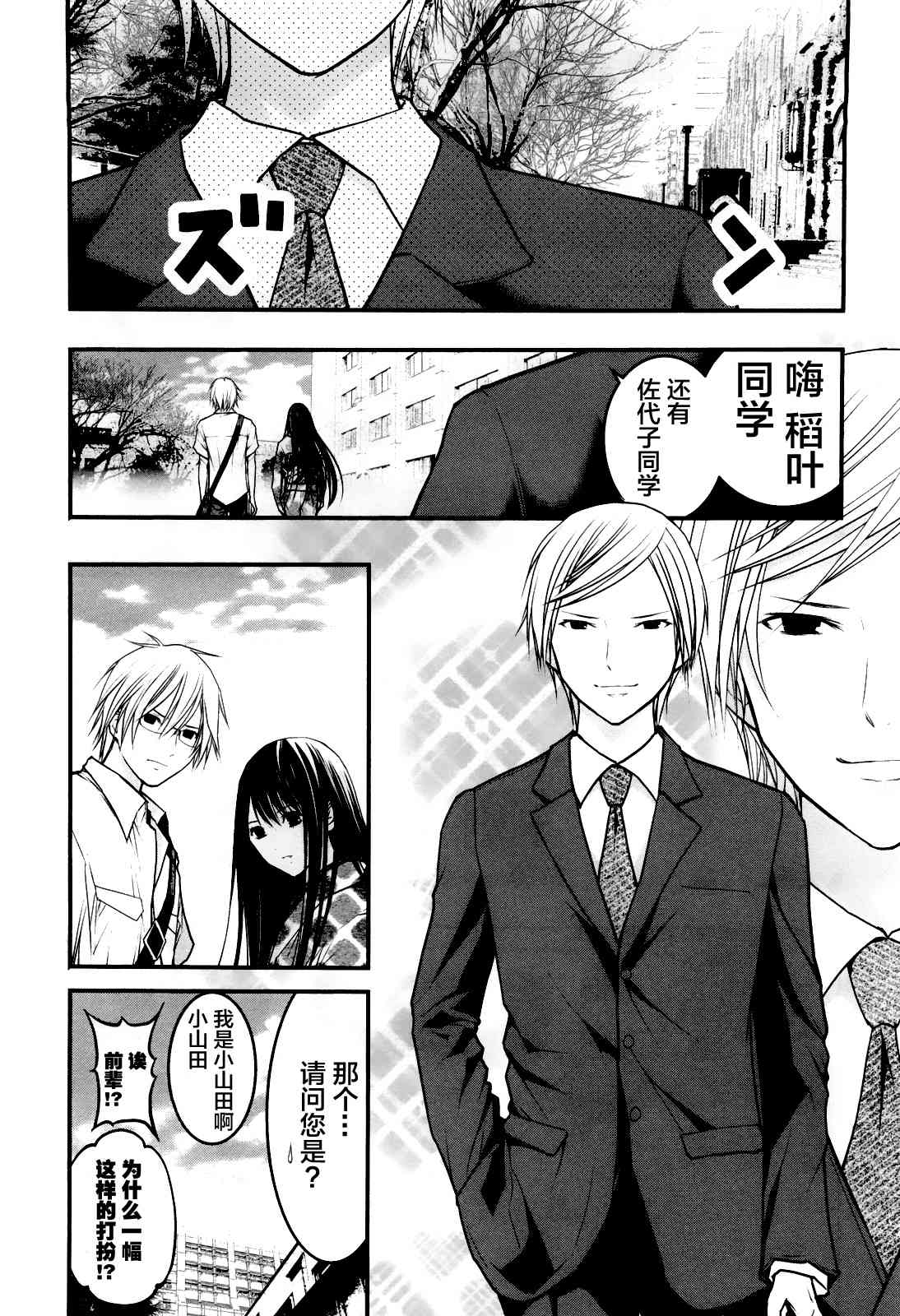 恋爱怪谈51话图