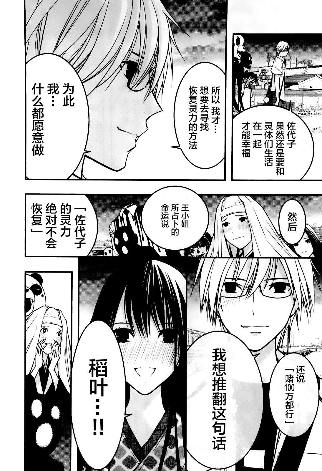 恋爱怪谈51话图