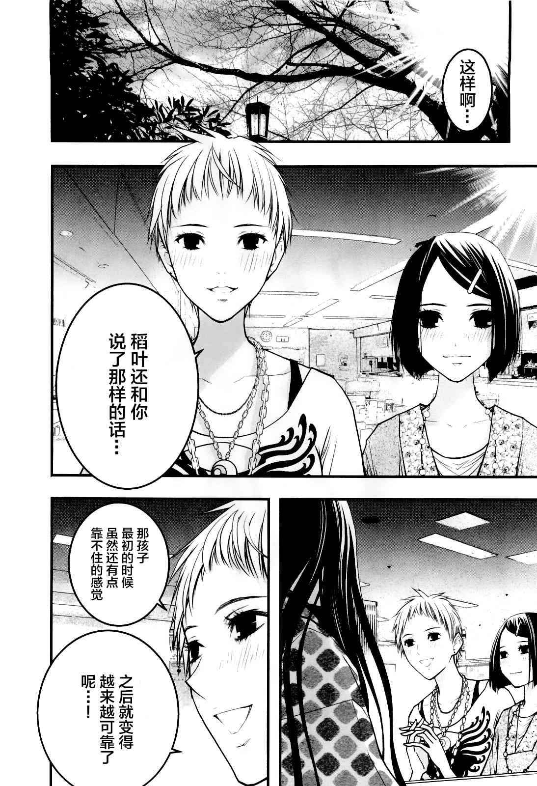 恋爱怪谈52话图