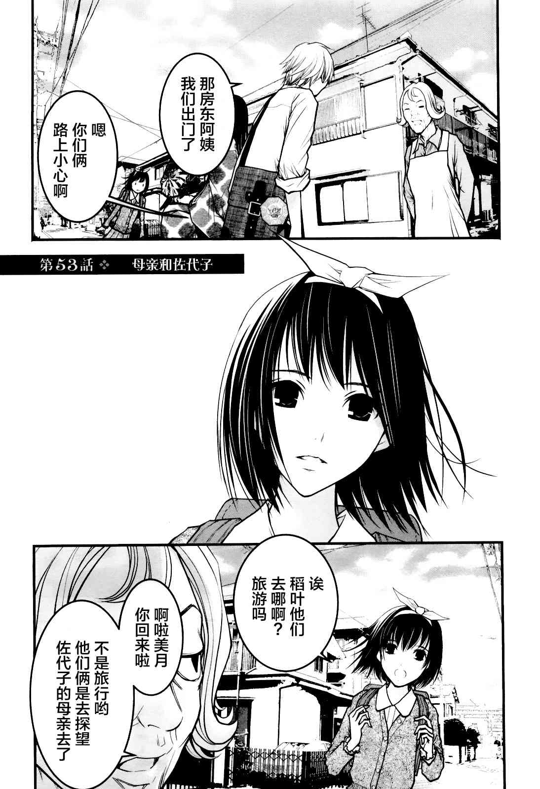 恋爱怪谈53话图