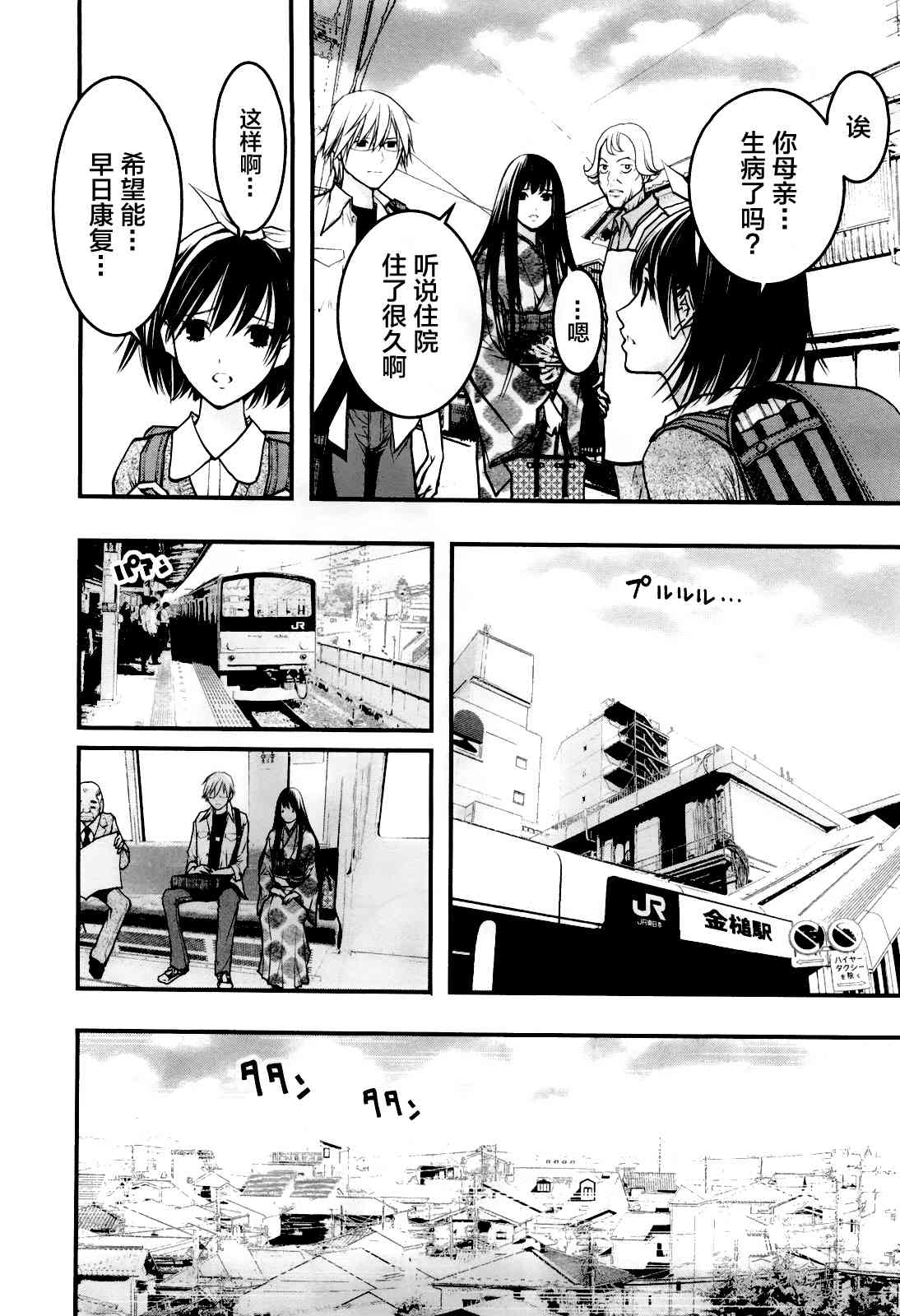 恋爱怪谈53话图