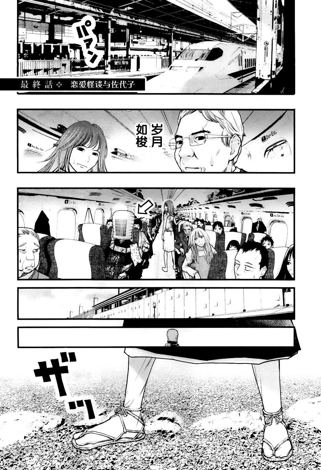 恋爱怪谈54话图