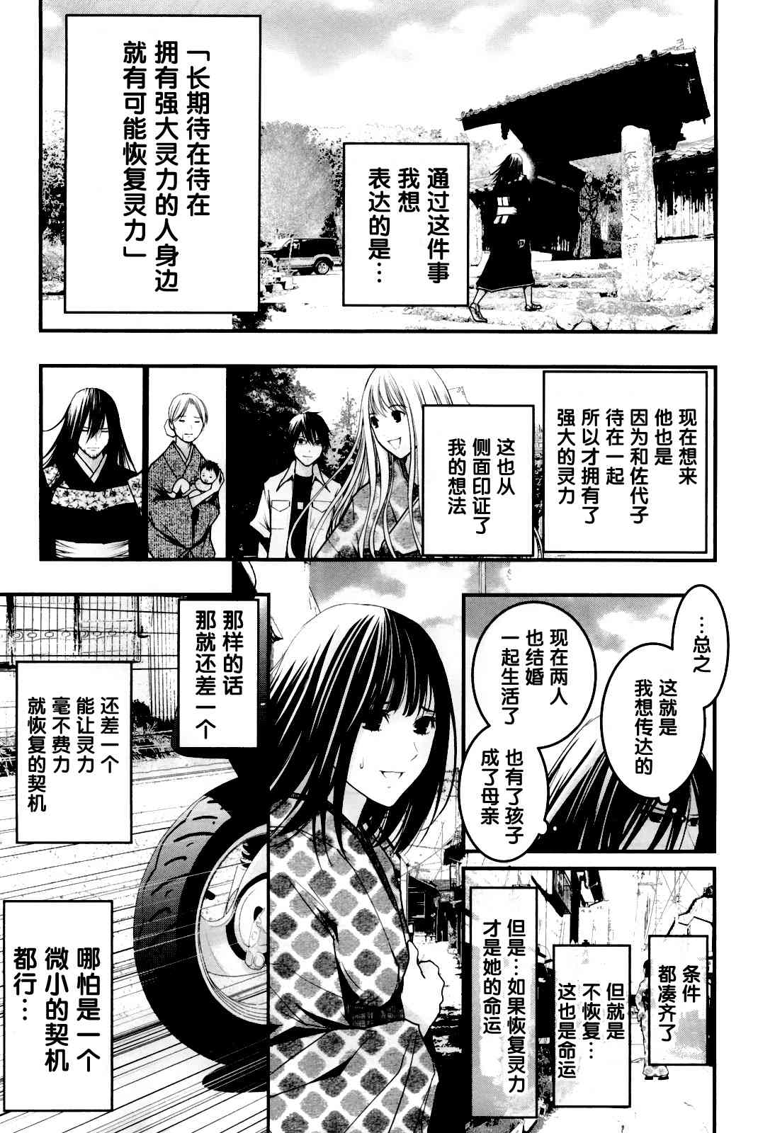 恋爱怪谈54话图