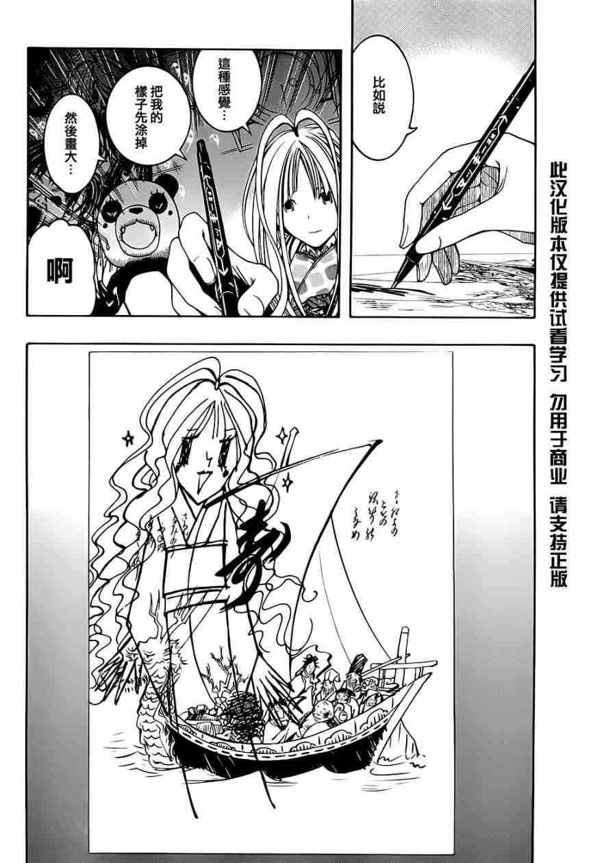 恋爱怪谈6话图