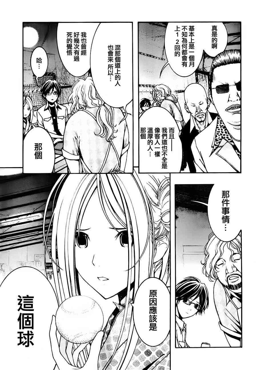 恋爱怪谈7话图