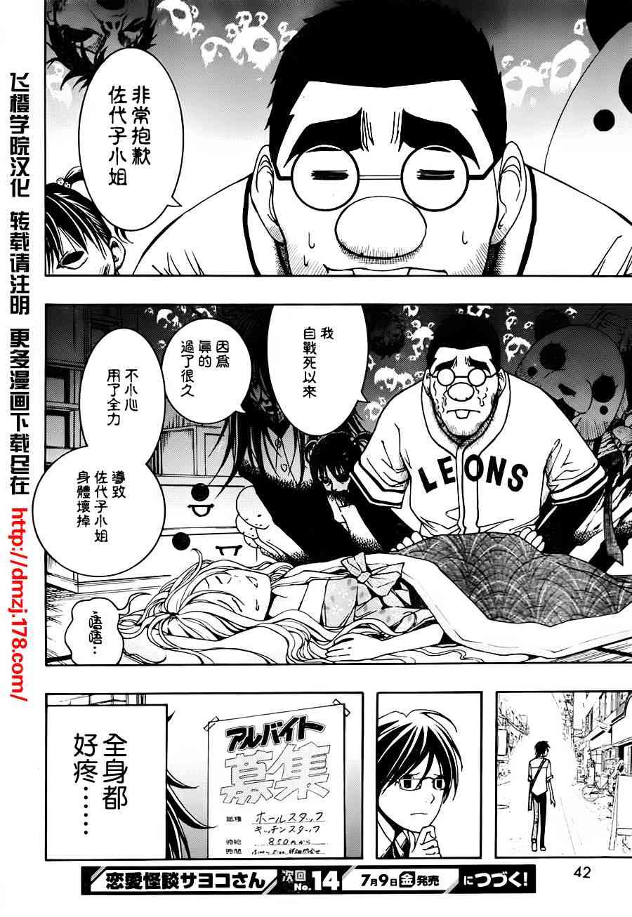 恋爱怪谈7话图