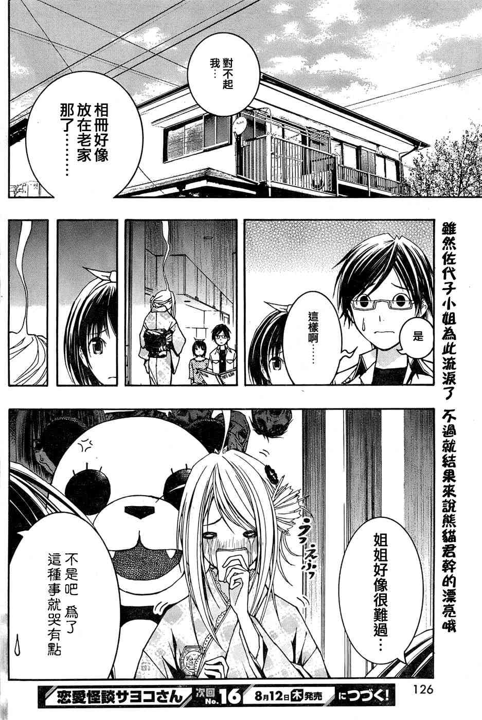 恋爱怪谈8话图