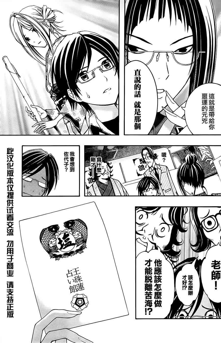 恋爱怪谈9话图