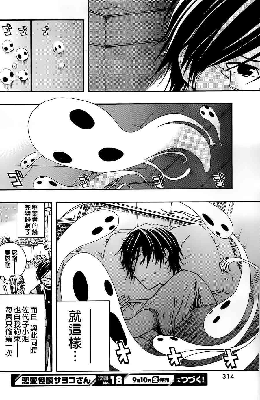 恋爱怪谈9话图