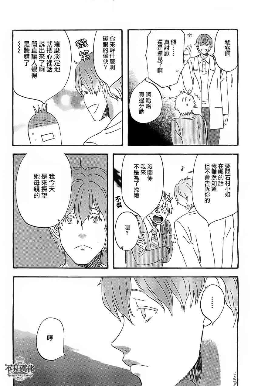 啦啦啦11话图