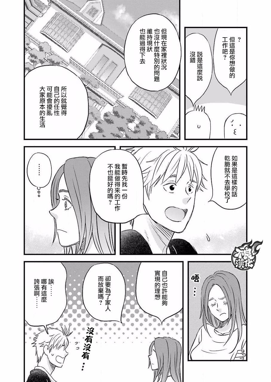 啦啦啦82话图