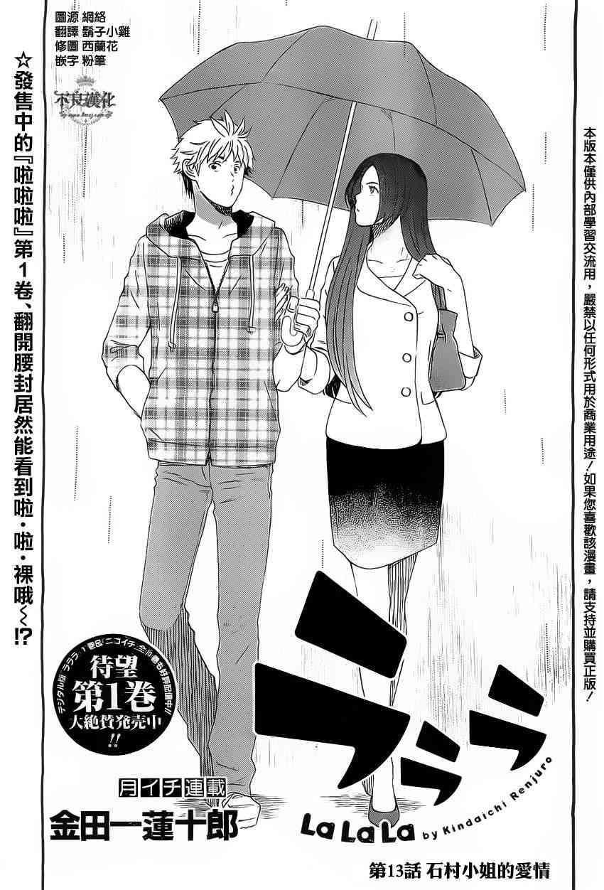 啦啦啦13话图