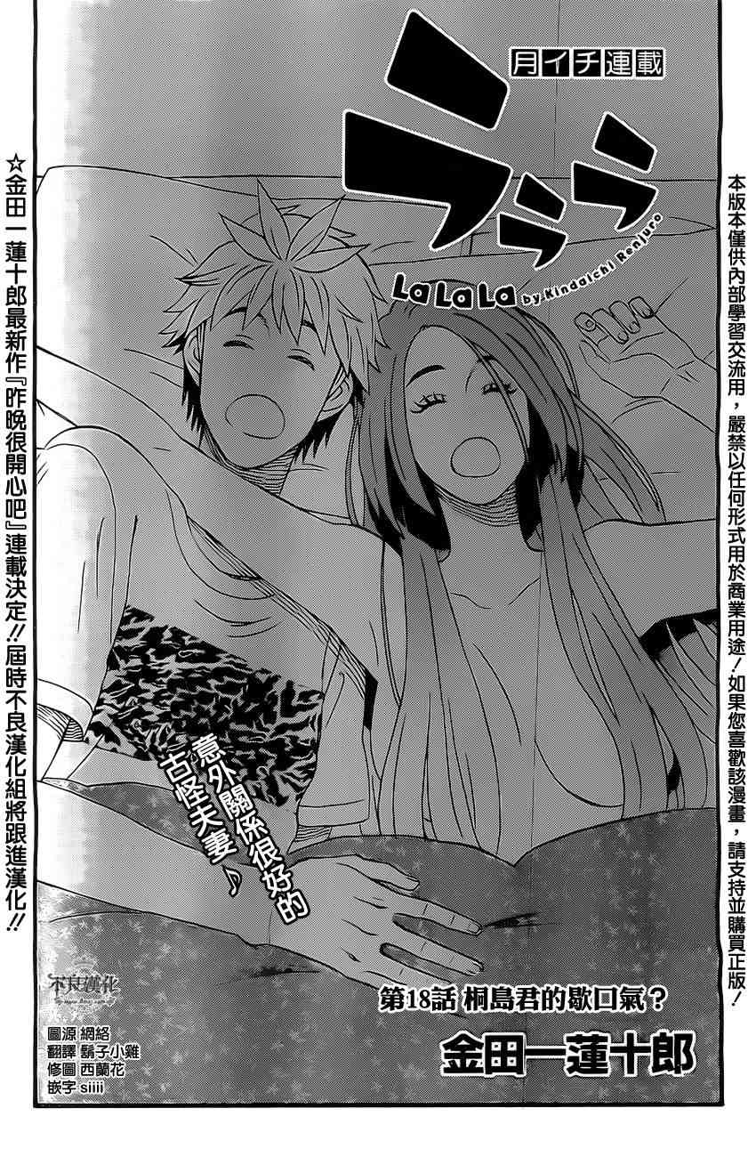 啦啦啦18话图
