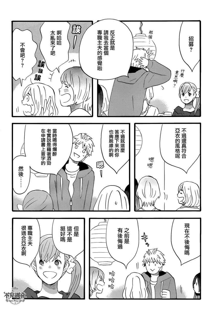 啦啦啦23话图