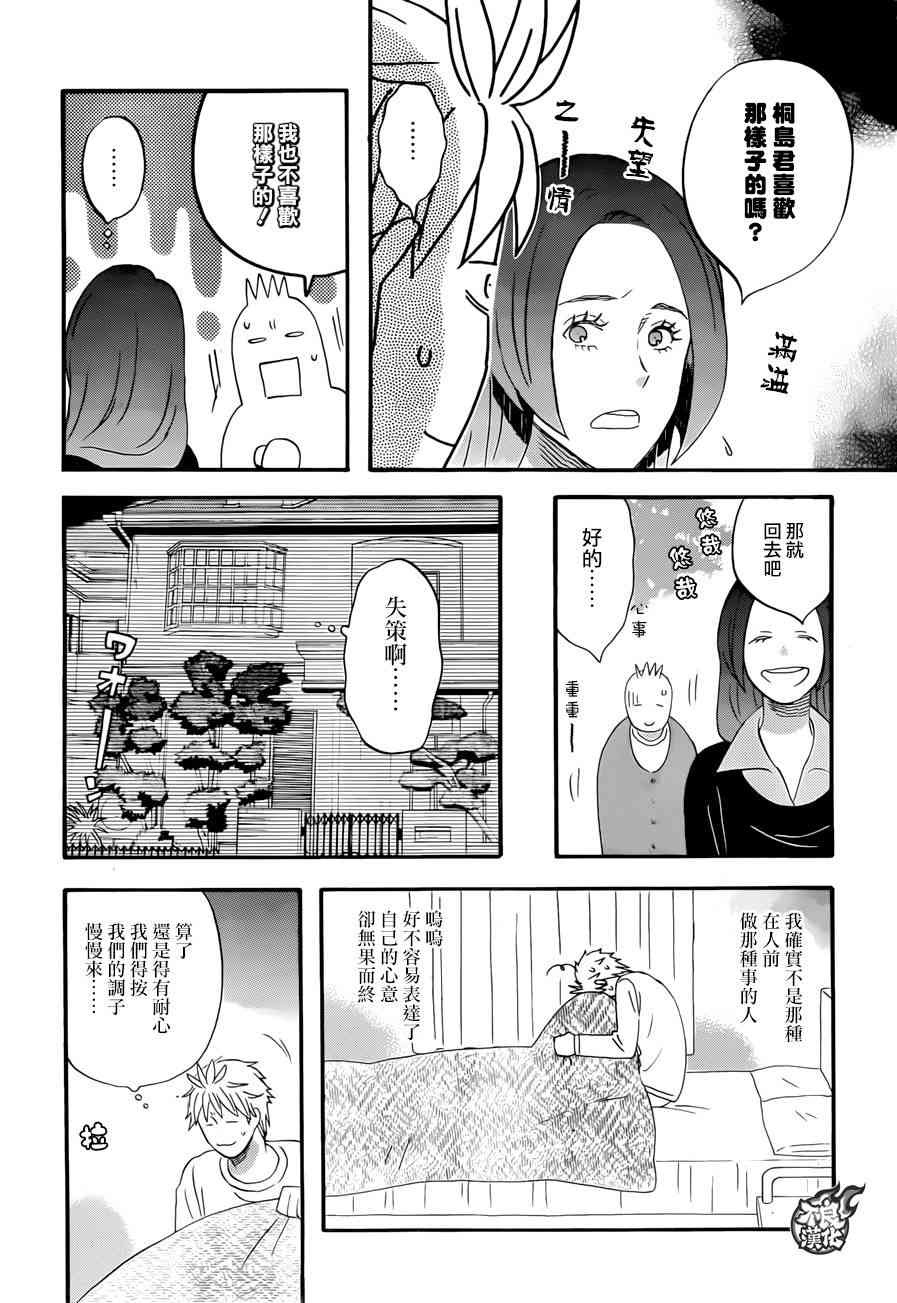 啦啦啦26话图