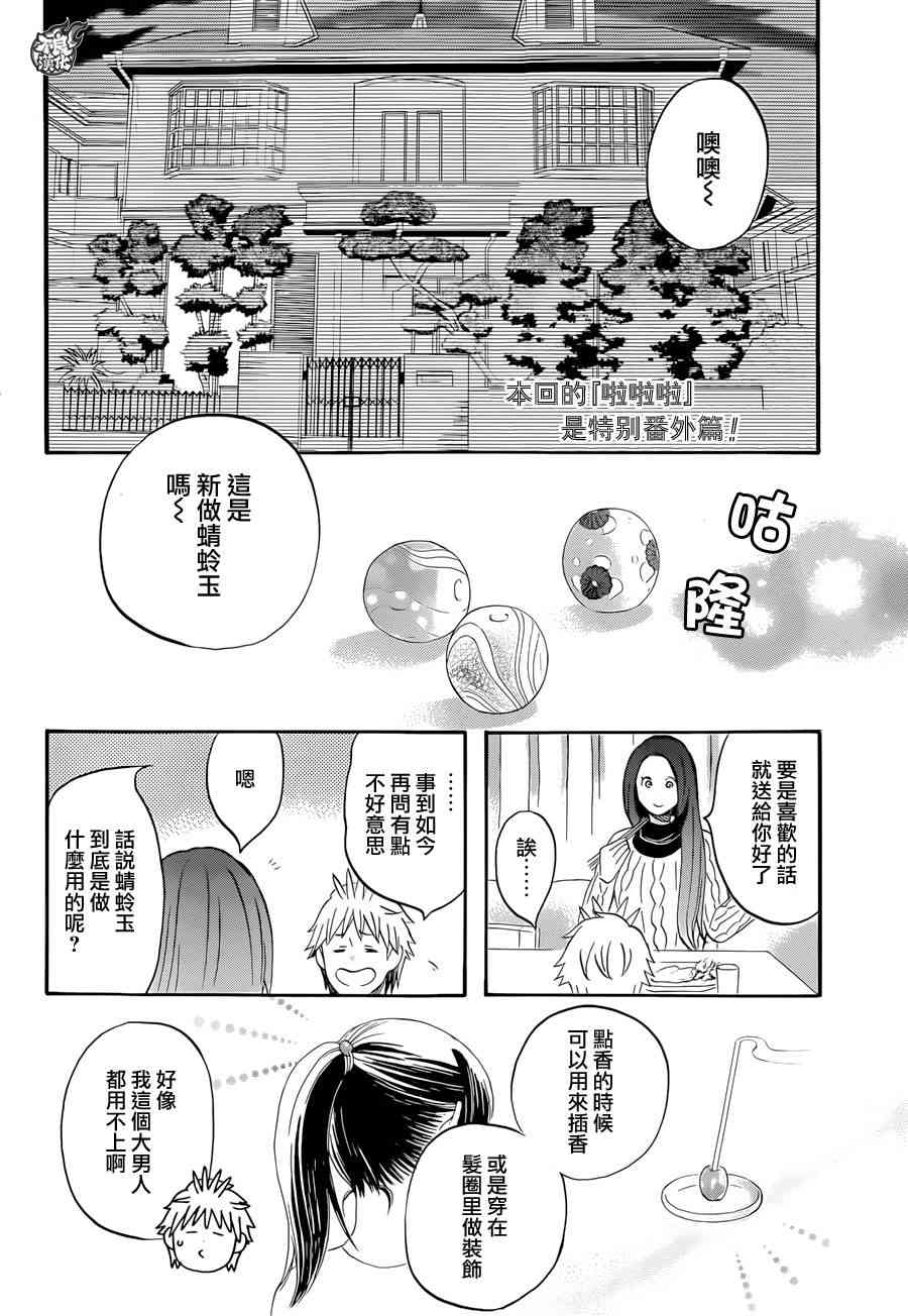 啦啦啦番外篇2图