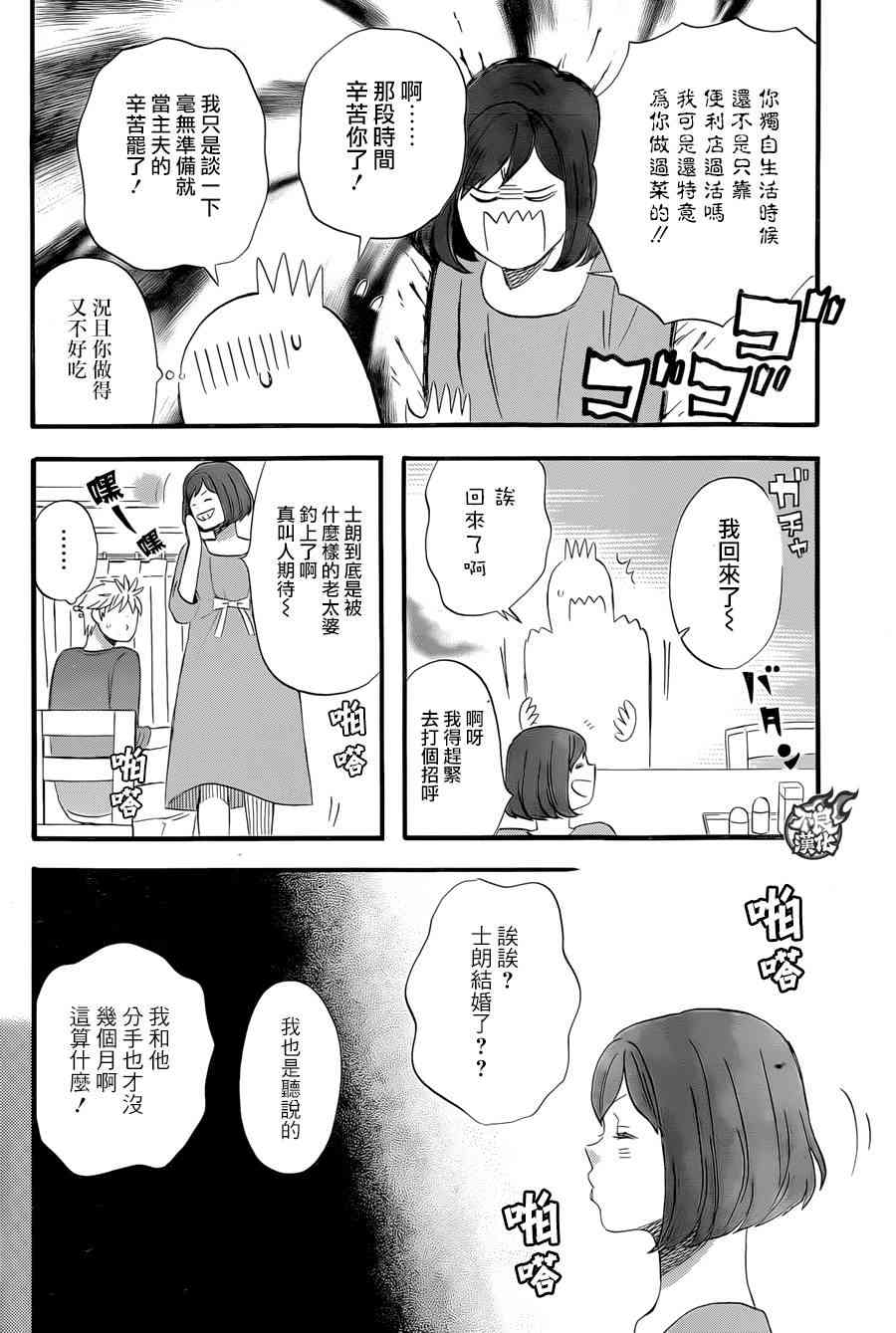啦啦啦28话图