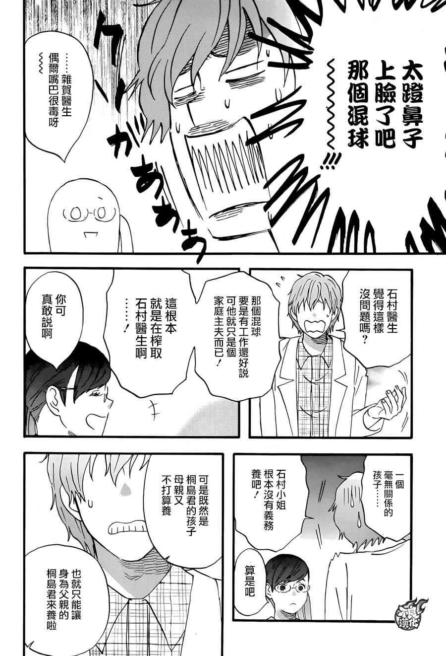 啦啦啦29话图