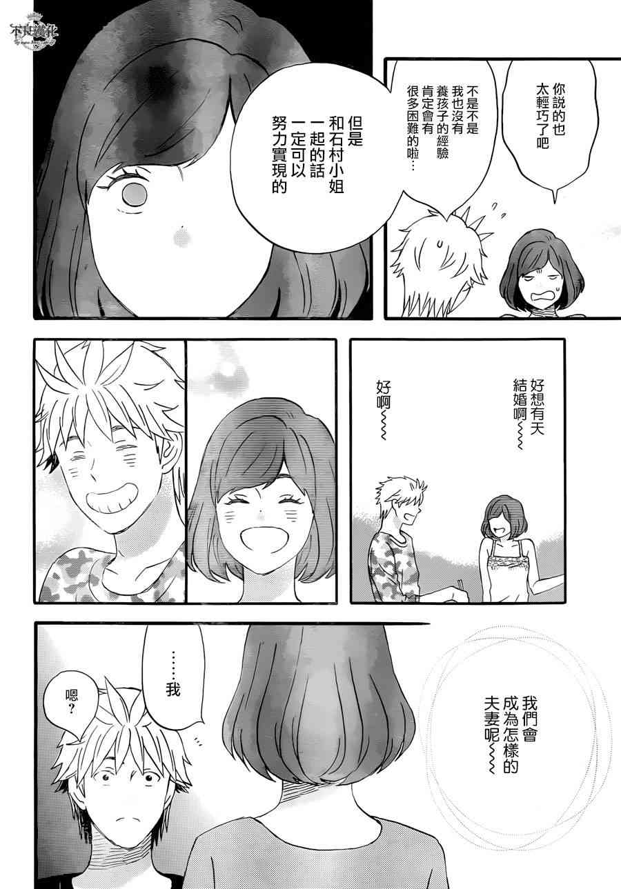 啦啦啦31话图