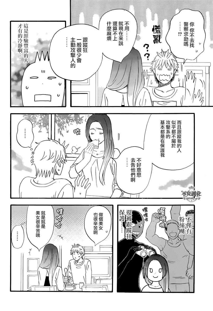 啦啦啦33话图