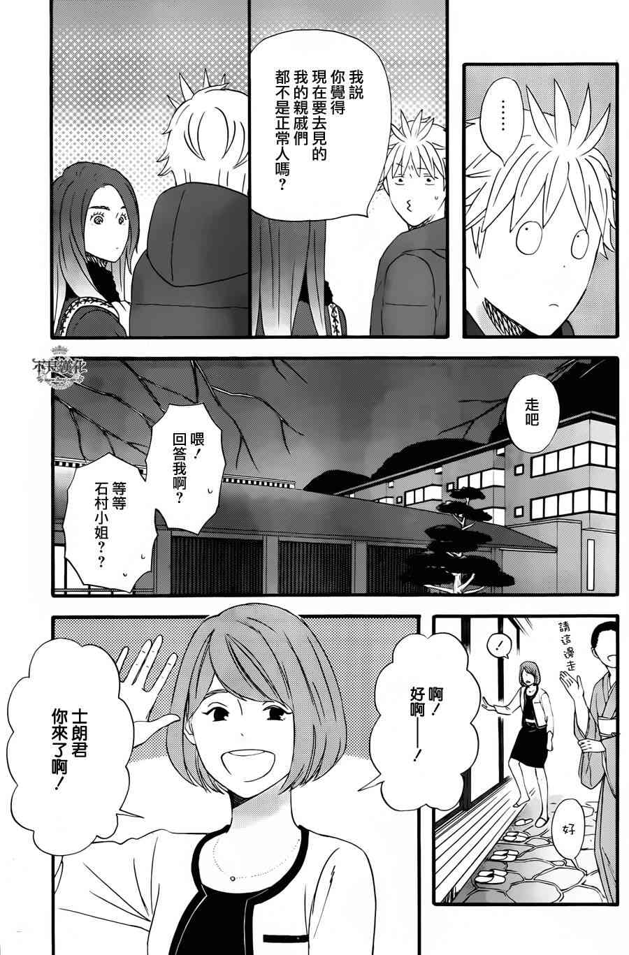 啦啦啦37话图