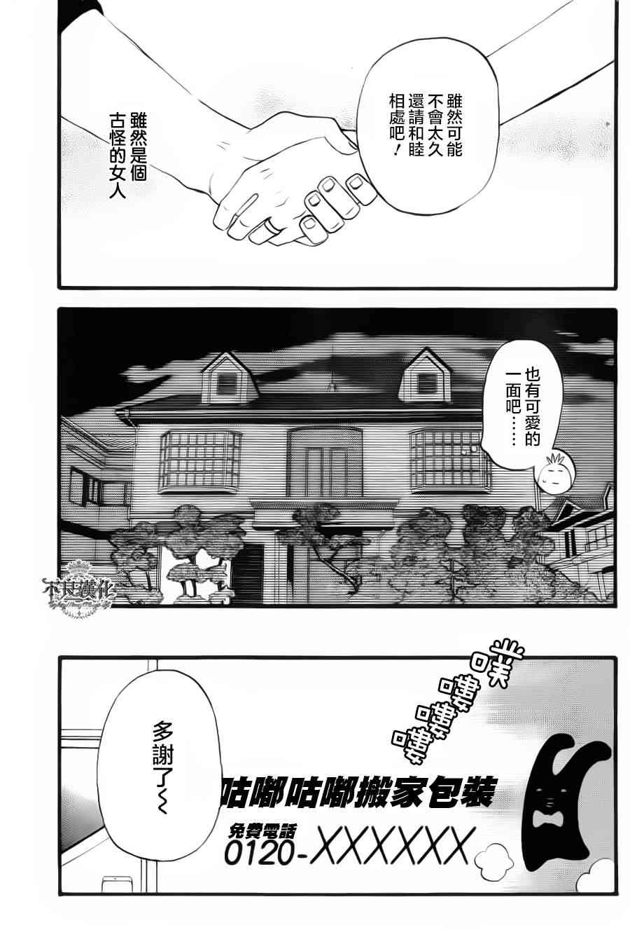 啦啦啦4话图