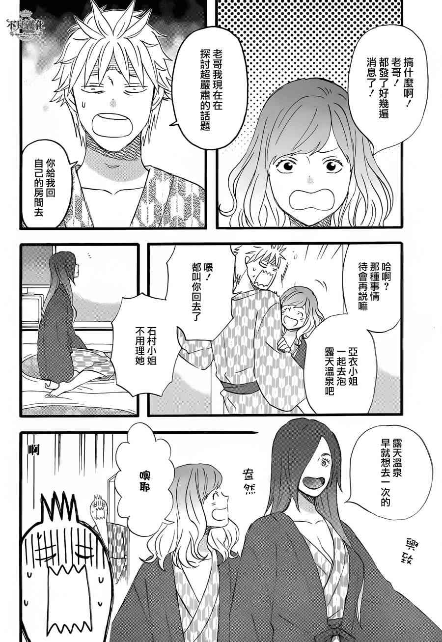 啦啦啦39话图