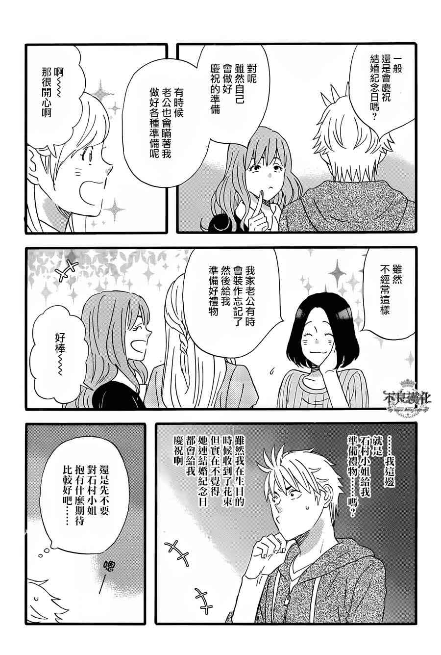 啦啦啦44话图