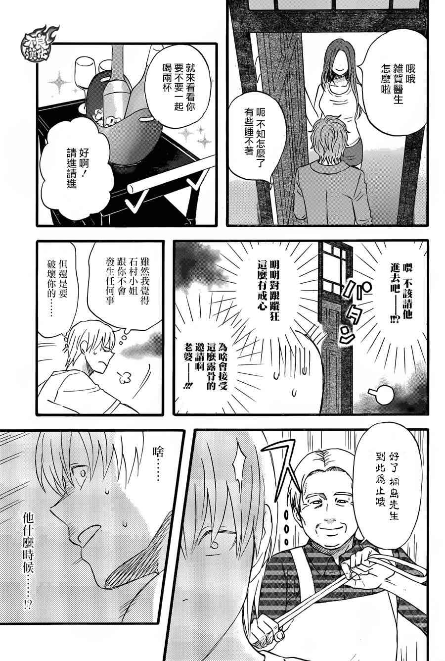 啦啦啦48话图