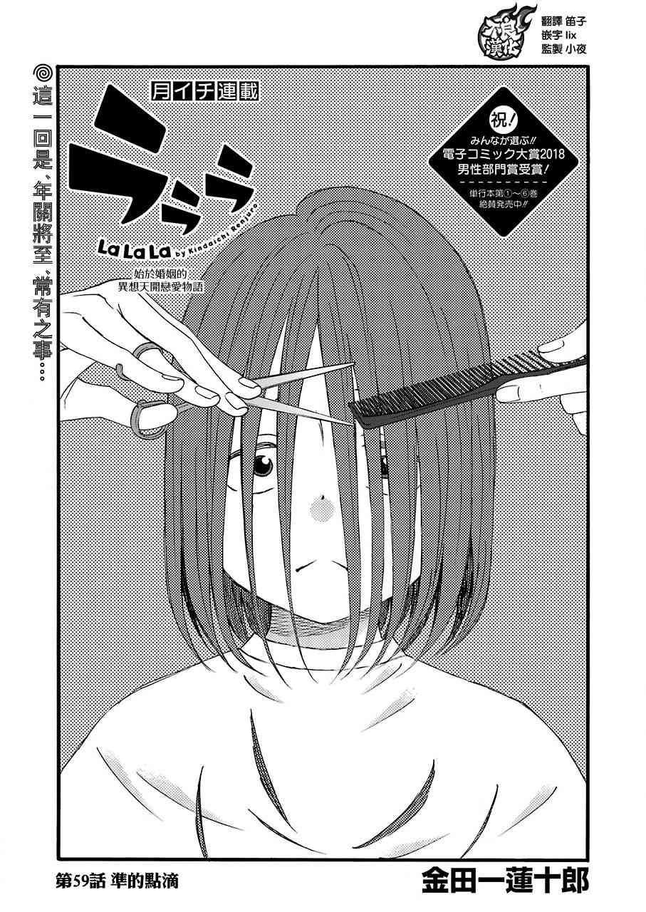 啦啦啦59话图