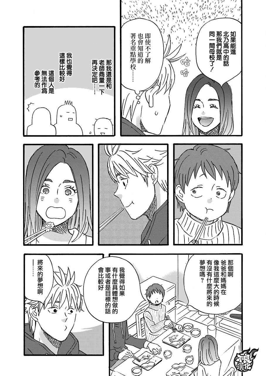 啦啦啦68话图