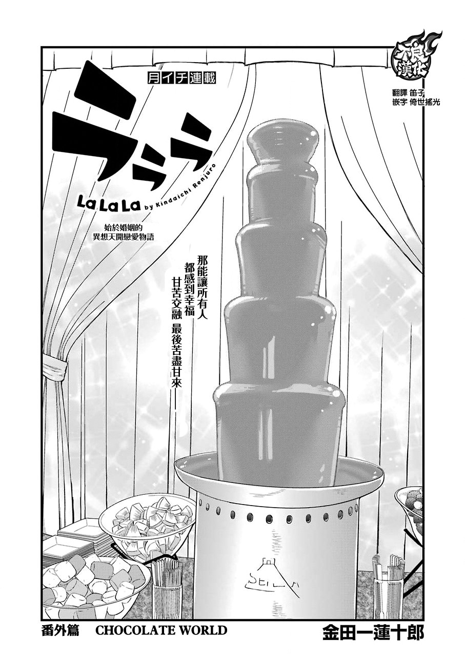 啦啦啦番外篇5图