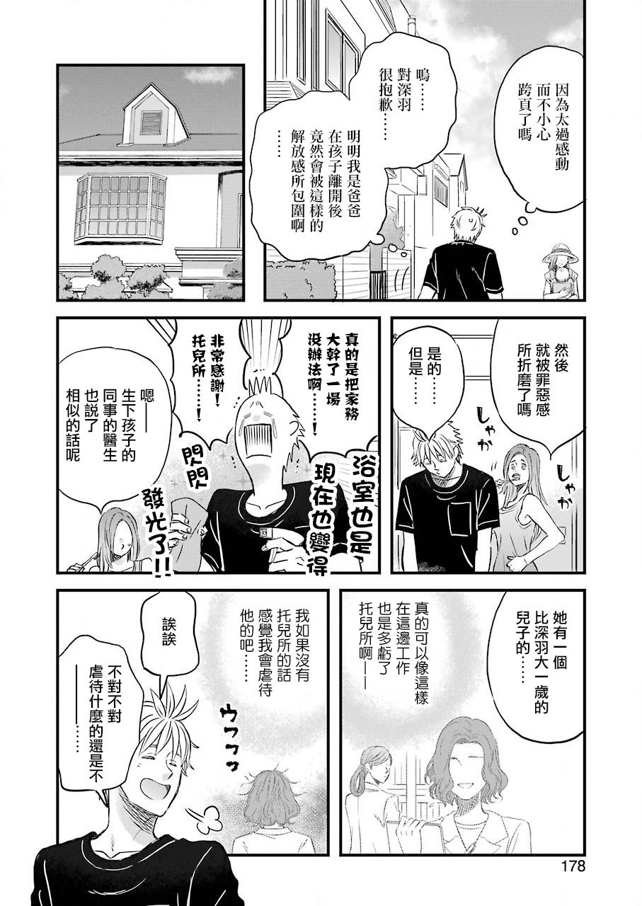 啦啦啦78话图