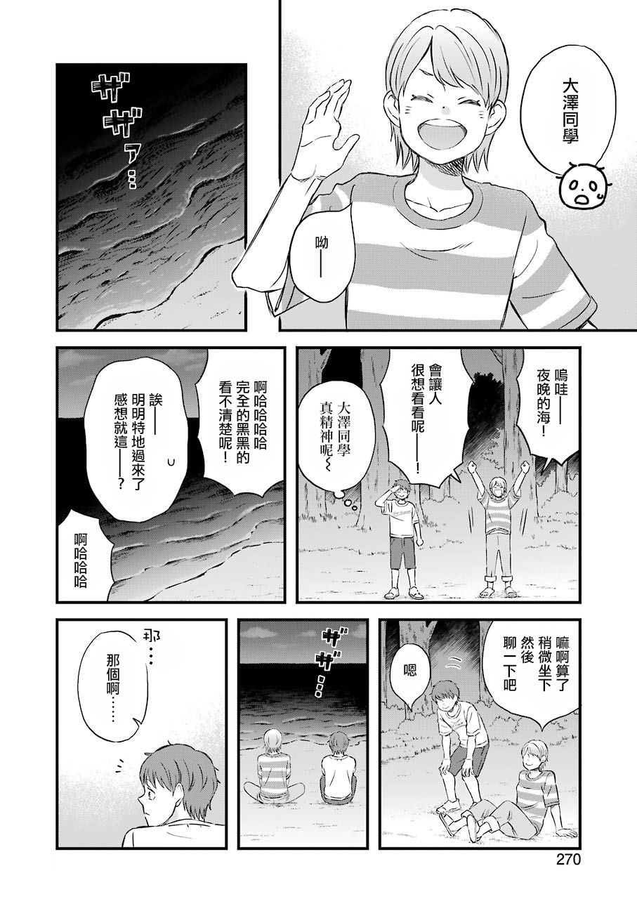 啦啦啦80话图