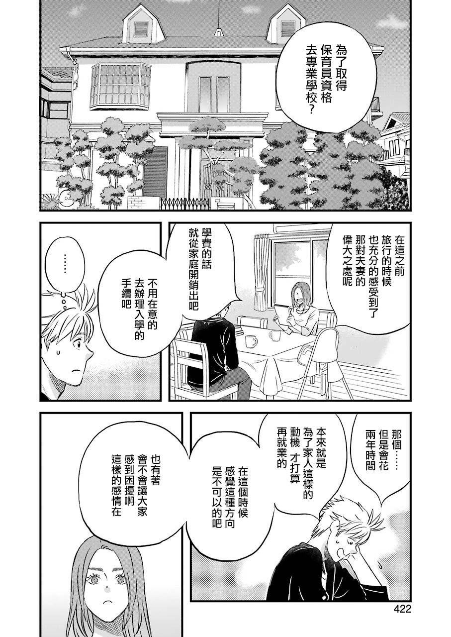 啦啦啦82话图