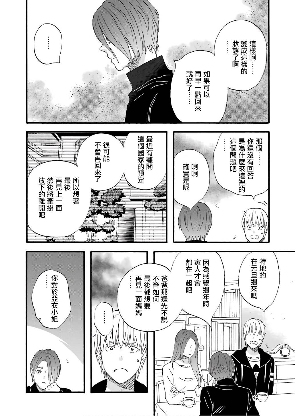 啦啦啦61话图