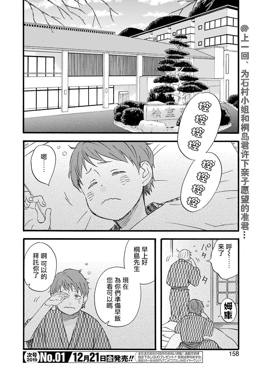 啦啦啦65话图