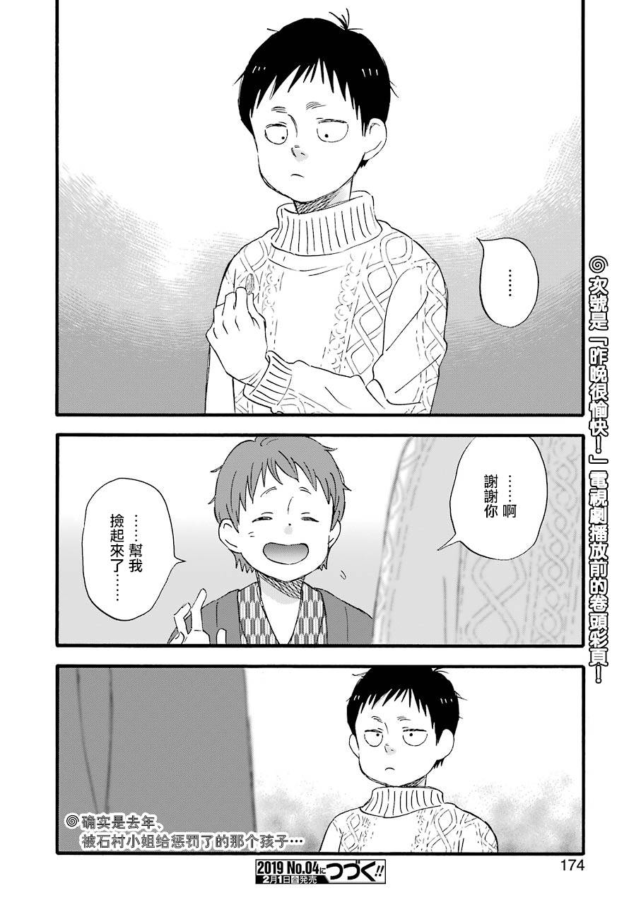 啦啦啦65话图