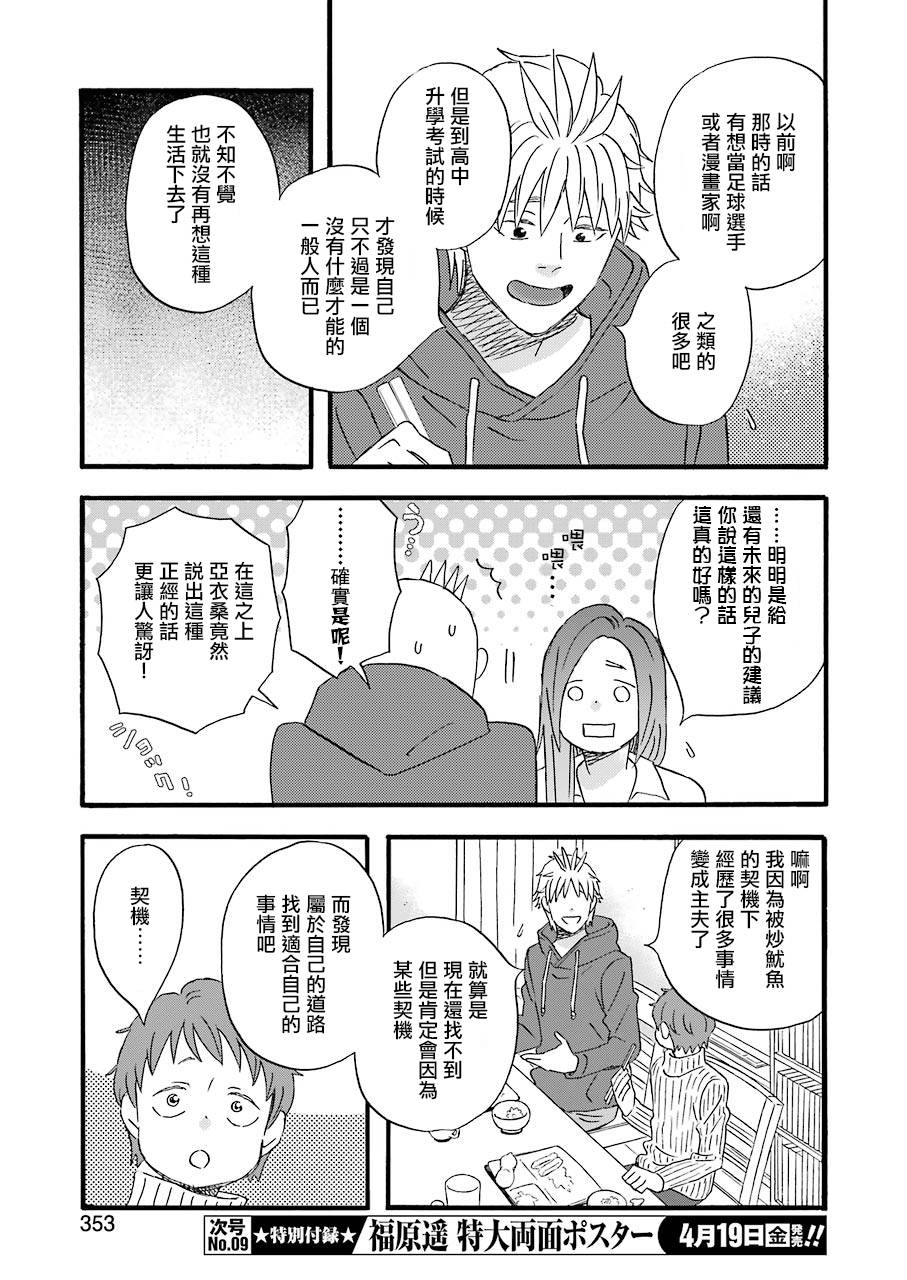 啦啦啦68话图