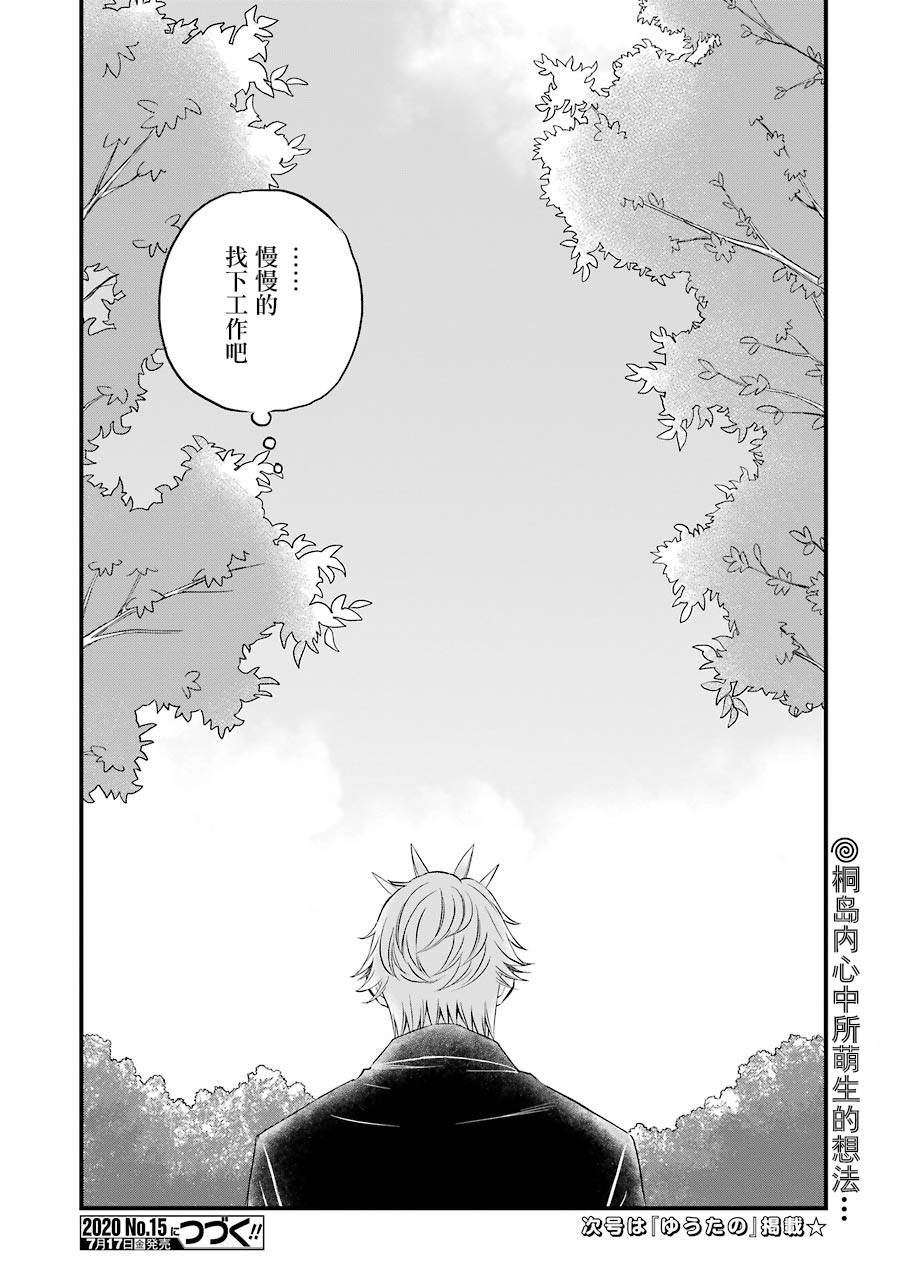 啦啦啦76话图
