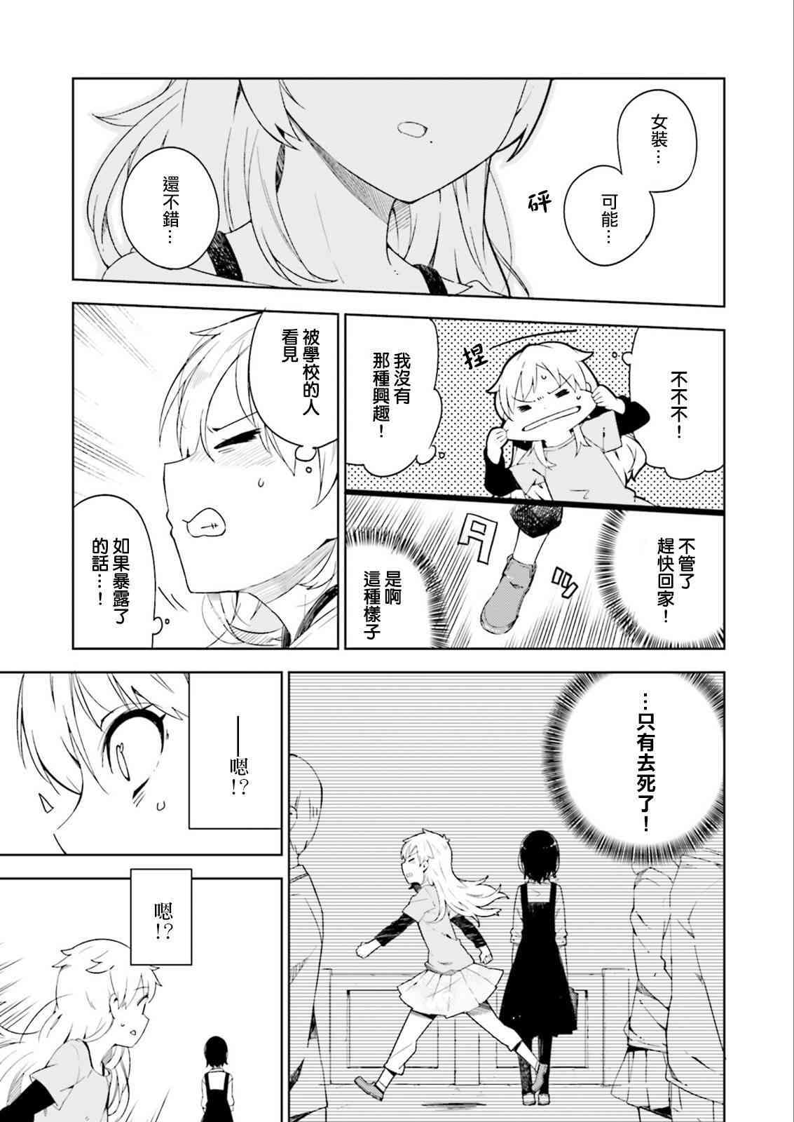 狼少年今天也在说谎 1话 第36页