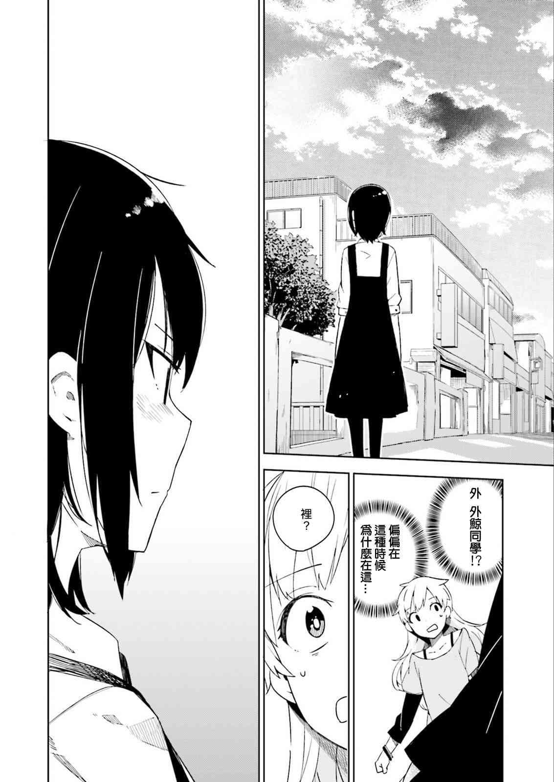 狼少年今天也在说谎 1话 第37页