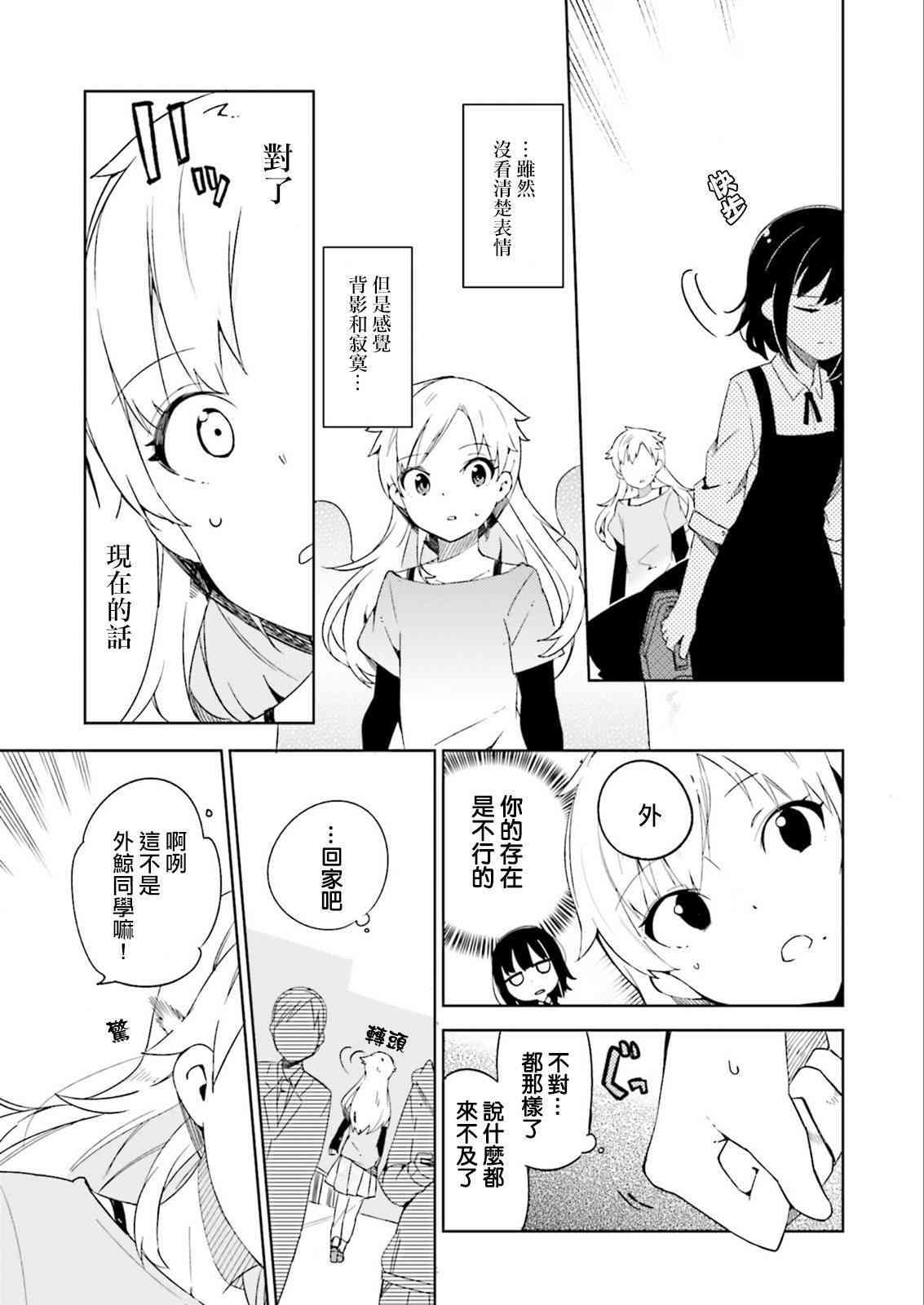 狼少年今天也在说谎 1话 第38页