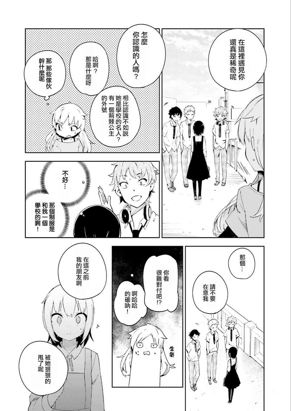 狼少年今天也在说谎 1话 第39页