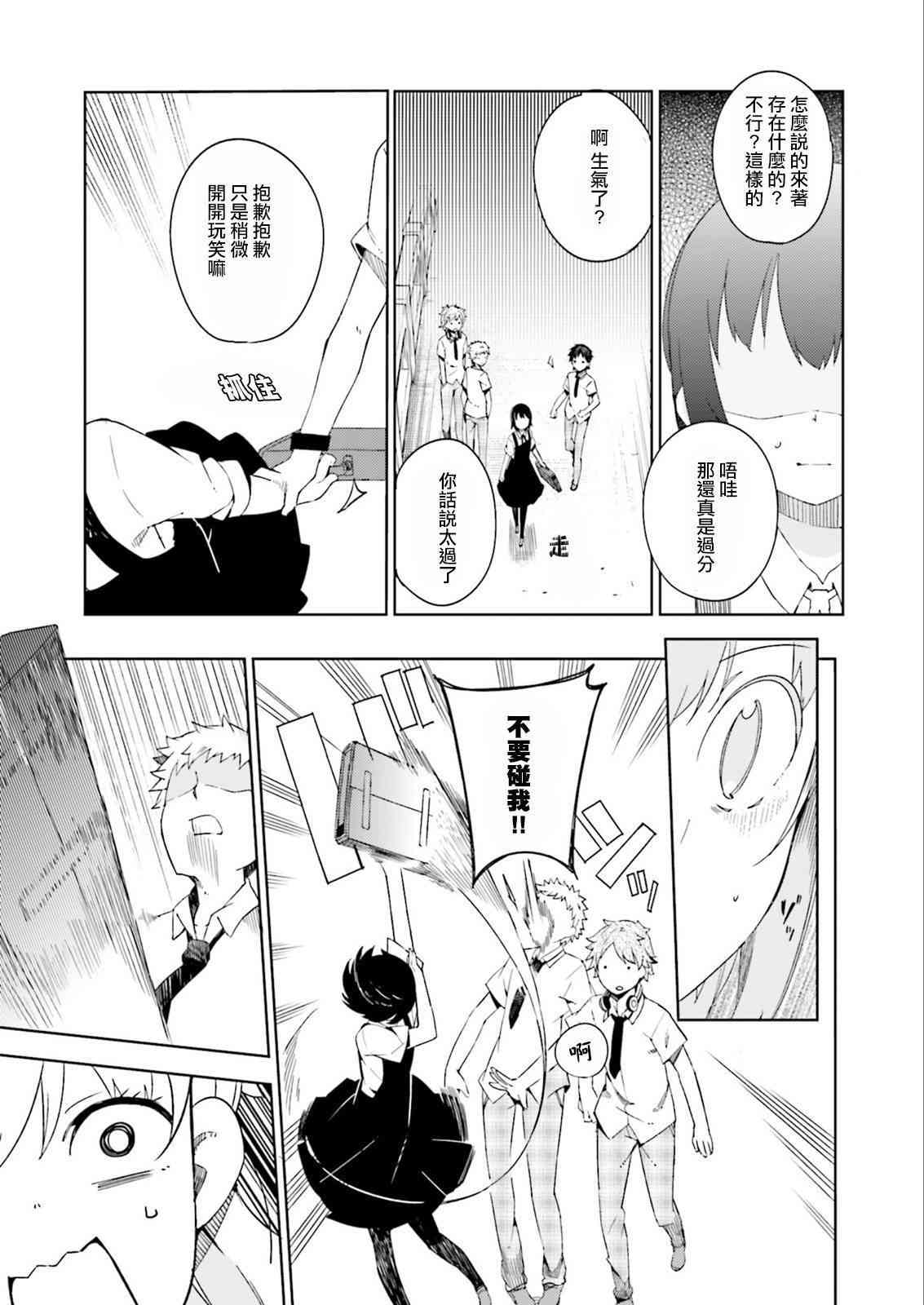 狼少年今天也在说谎 1话 第40页