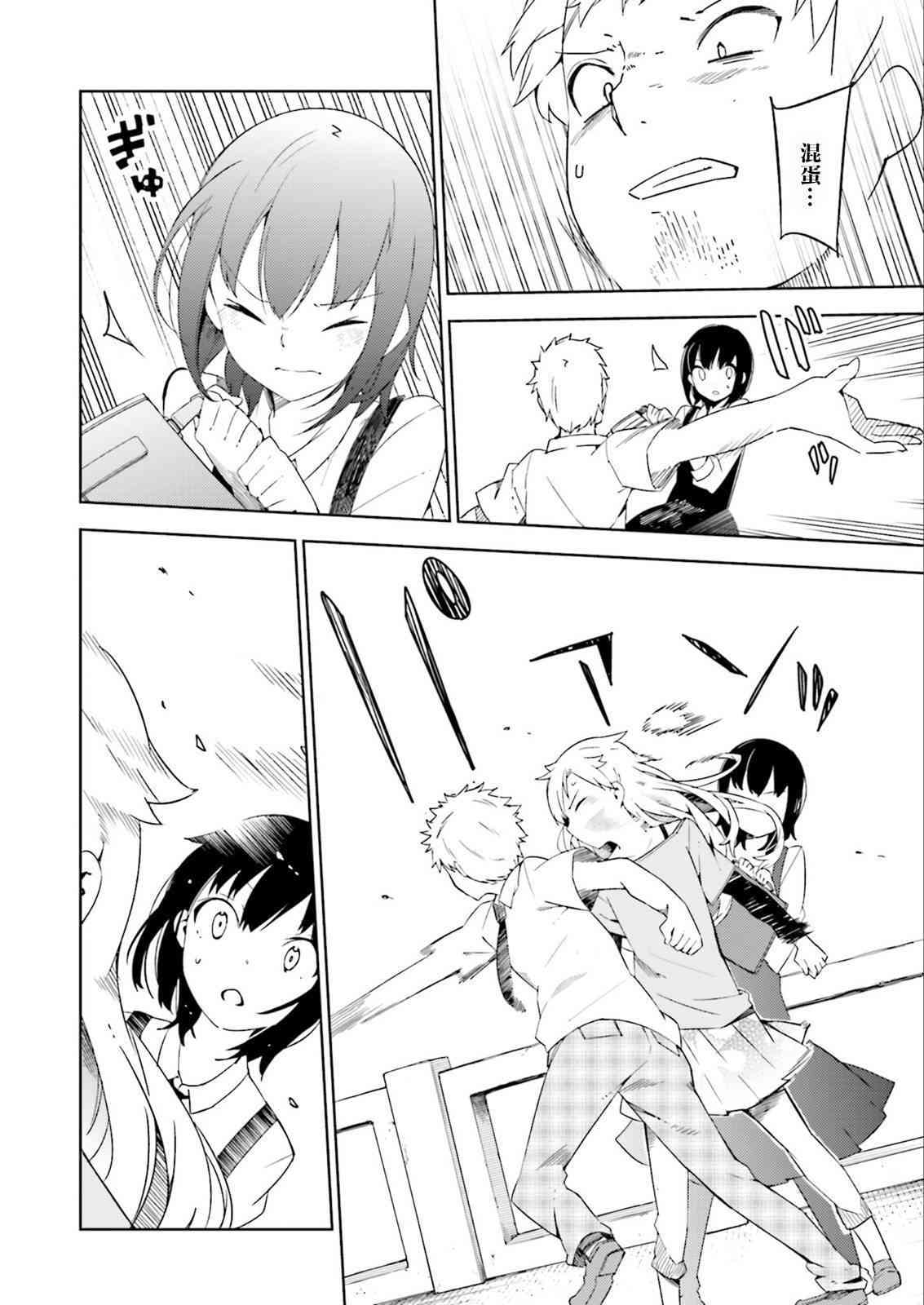 狼少年今天也在说谎 1话 第41页